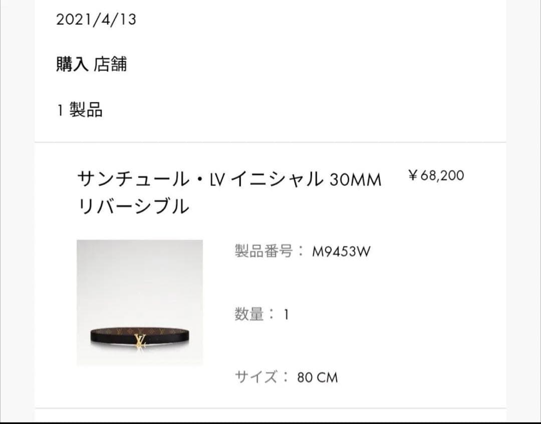 ルイヴィトン　ベルト