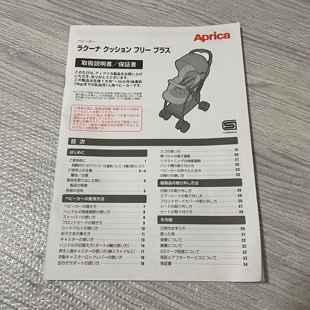 美品‼️取扱説明書ありAprica ラクーナクッションフリープラス