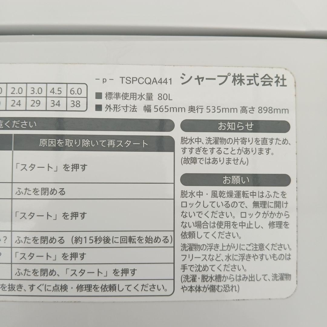 SHRARP　全自動洗濯機　ES-GE60P-P 2014年製