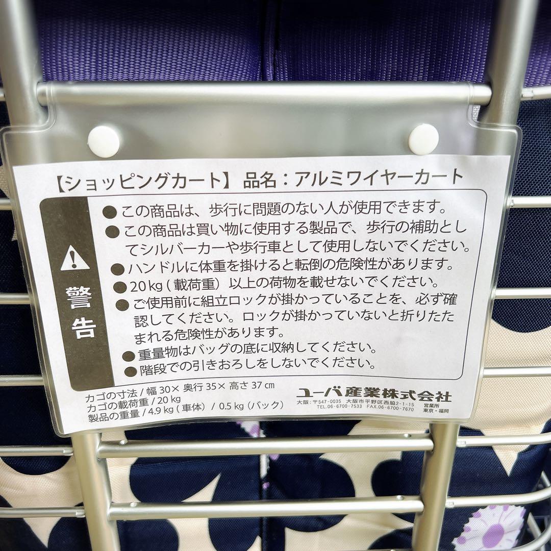 ユウジ【極美品】使用数日のみ　ユーバ産業　ショッピングカート