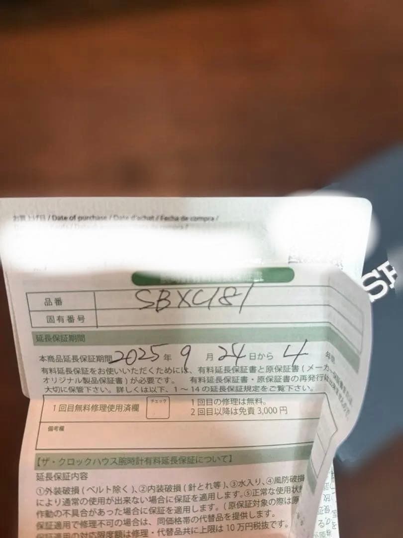 ASTRON SEIKO SBXC181 延長保証4年