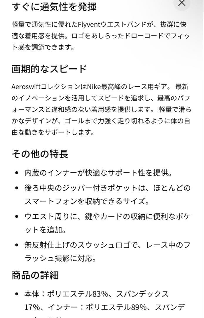 ナイキ　エアロスイフト　ハーフタイツ　サイズM