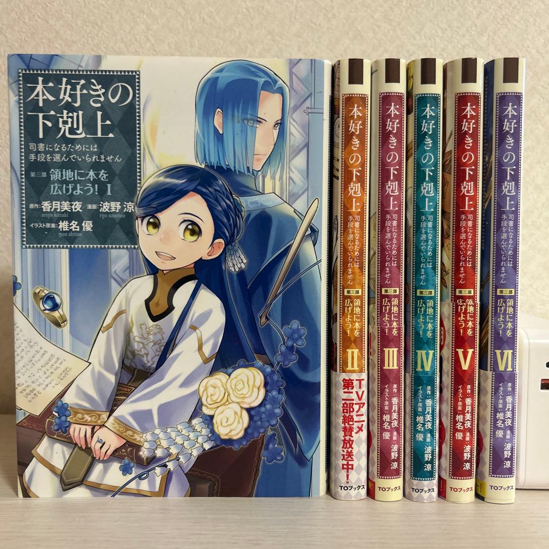 本好きの下剋上 司書になるためには手段を選んでいられません 漫画 24巻セット