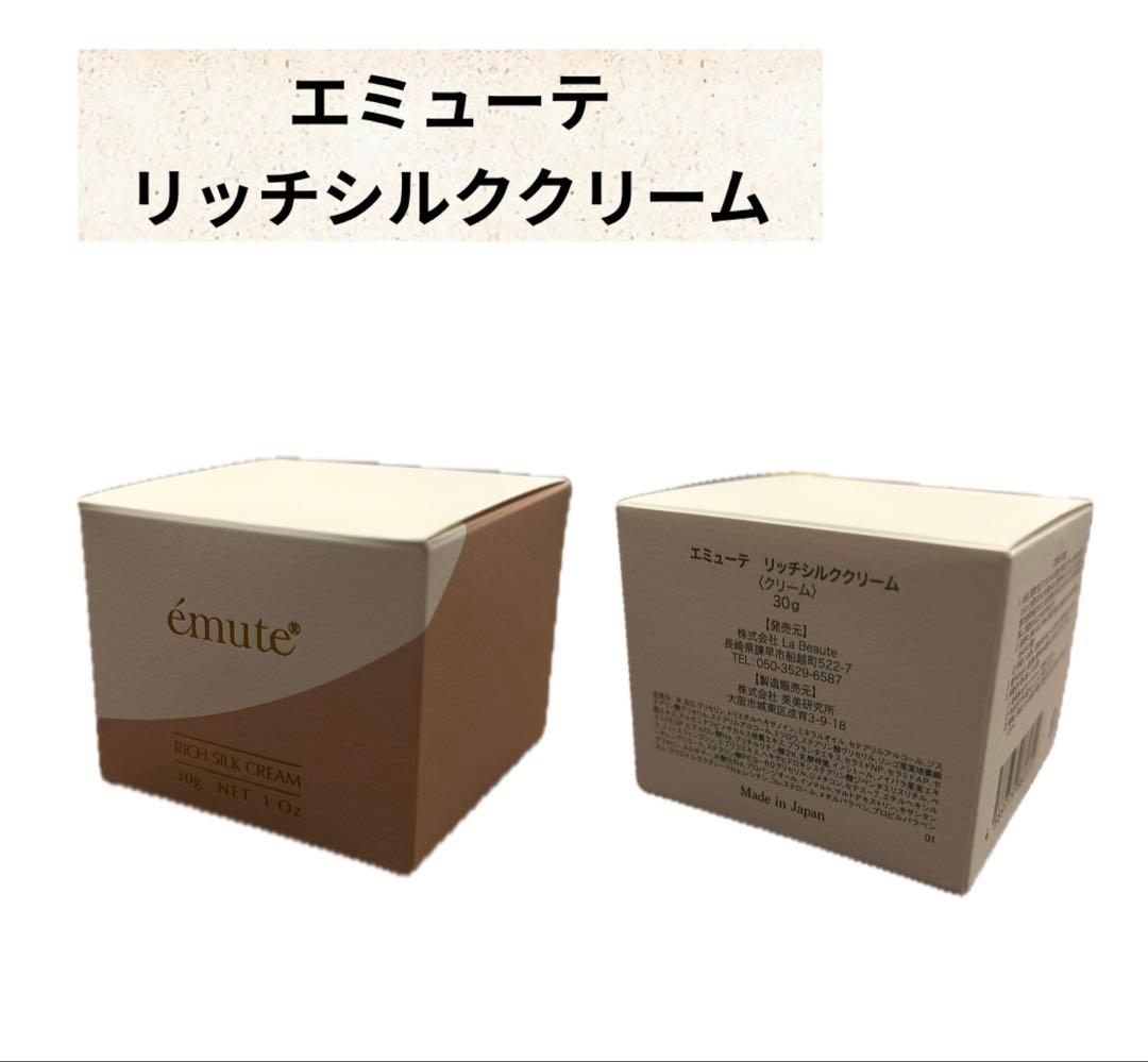 エミューテ émute リッチシルククリーム 30g 2セット