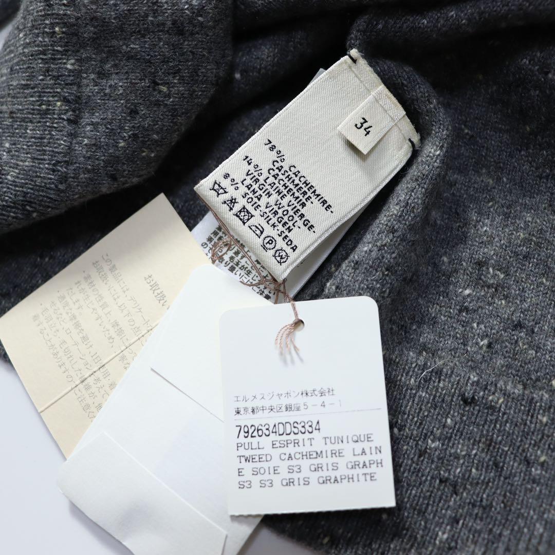 新品　HERMES エルメス　カシミヤ製　チュニック　ワンピース　ニット