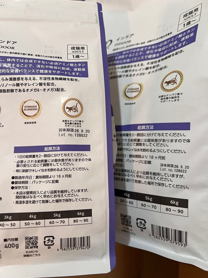 エルモ　インドア　アダルト　8.8kg