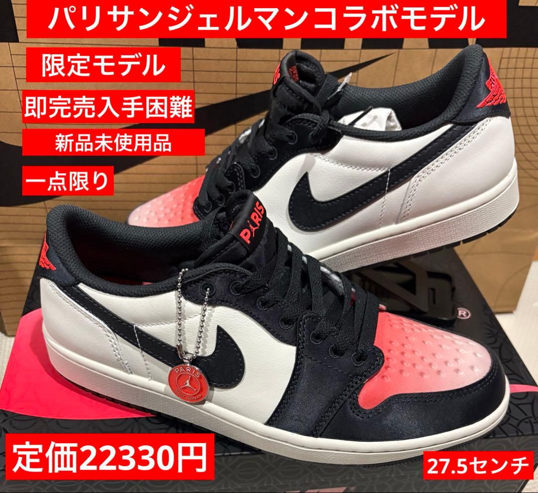 エアジョーダン　パリサンジェルマンコラボモデル