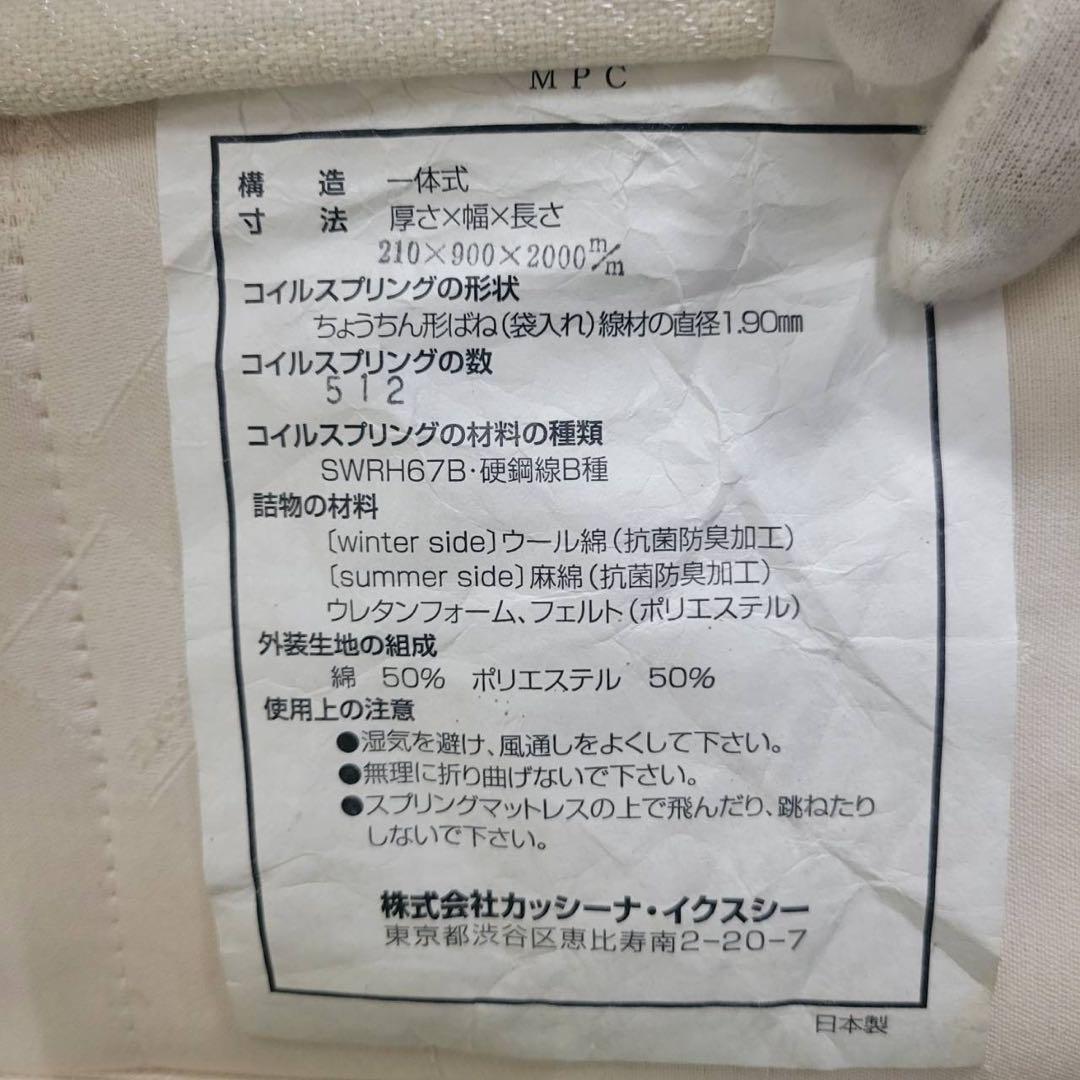 【送料込】カッシーナ・イクシスー マットレス　②