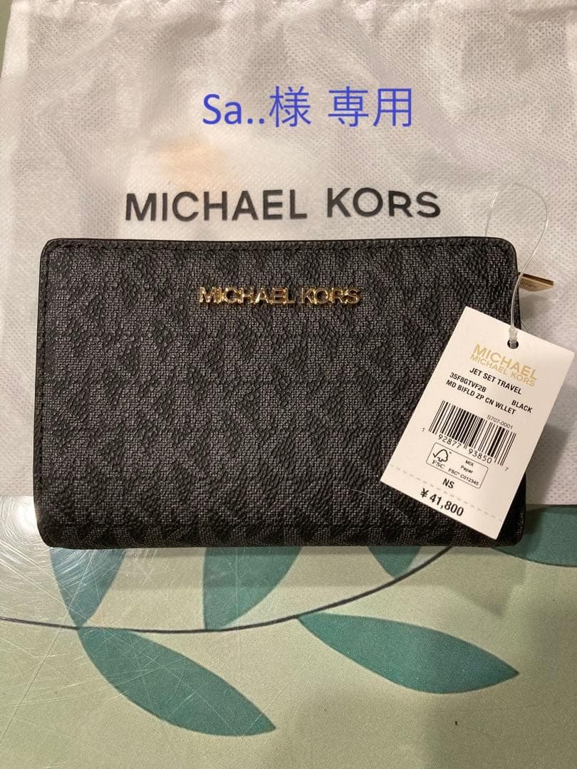 Sa.. さま専用。未使用 MICHAL KORS 財布