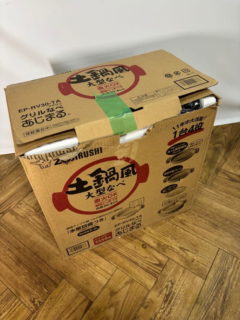 ◆象印 ZOJIRUSHI◆土鍋風 大型なべ◆グリルなべ あじまる