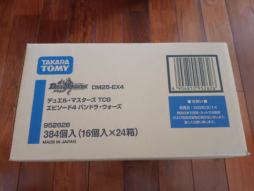 デュエル・マスターズ TCG エピソード4 パンドラ・ウォーズ 未開封カートン！