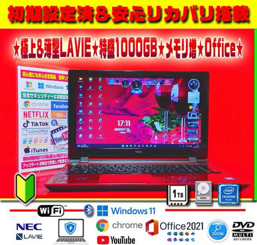 ☀美品＆薄型★最新Win11★大盛1000GB★メモリ増設★リカバリ★オフィス★