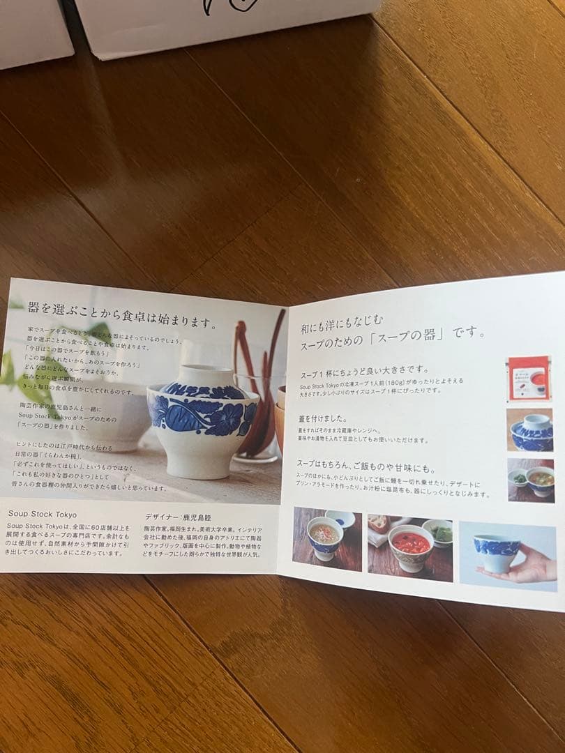 Soup Stock Tokyo 鹿児島睦コラボ　スープための器　2個セット