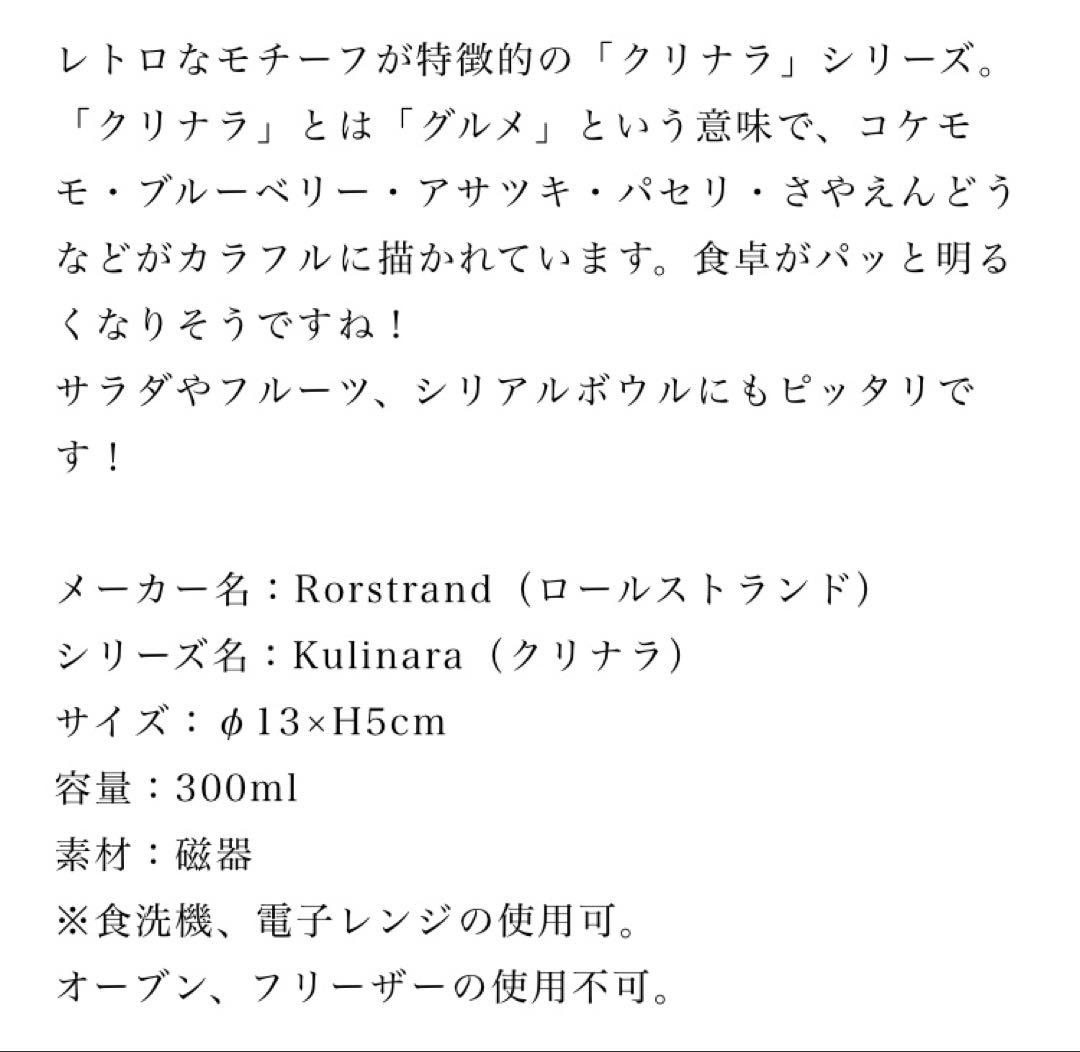 ⭐︎最終価格⭐︎ Kulinaraクリナラ ボウル5個セット