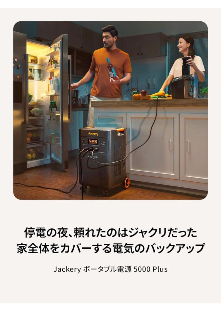 Jackery ポータブル電源 5000 Plus