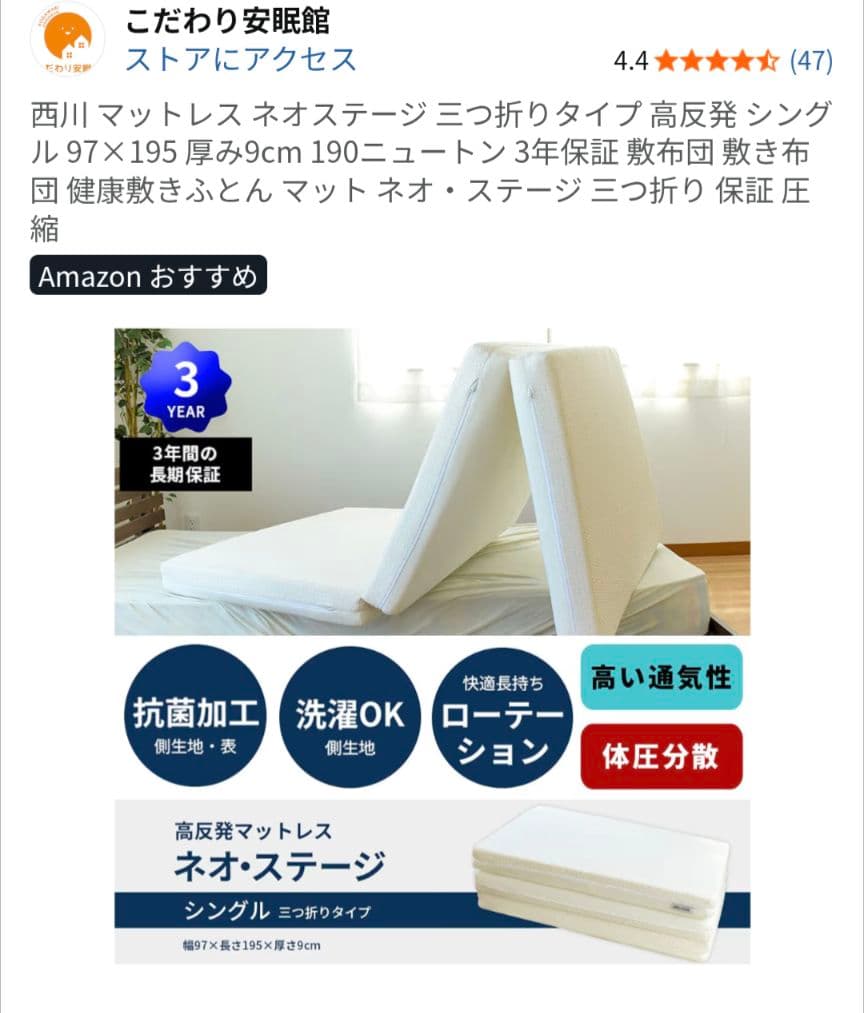 【美品】西川　三つ折りマットレス シングル　ネオステージ