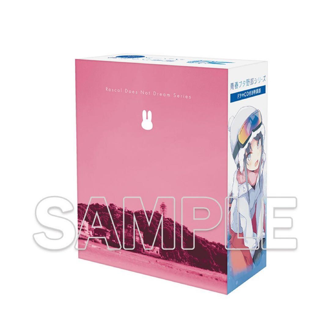 ドラマCD付き　特装版青春ブタ野郎はディアフレンドの夢を見ない　文庫全巻収納BO