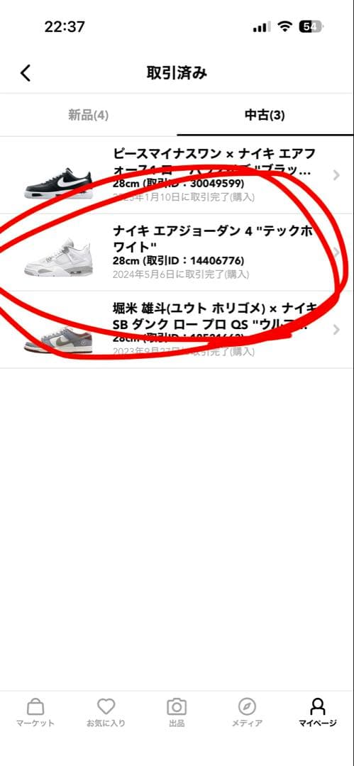 き*り様 エアジョーダン4 テックホワイト