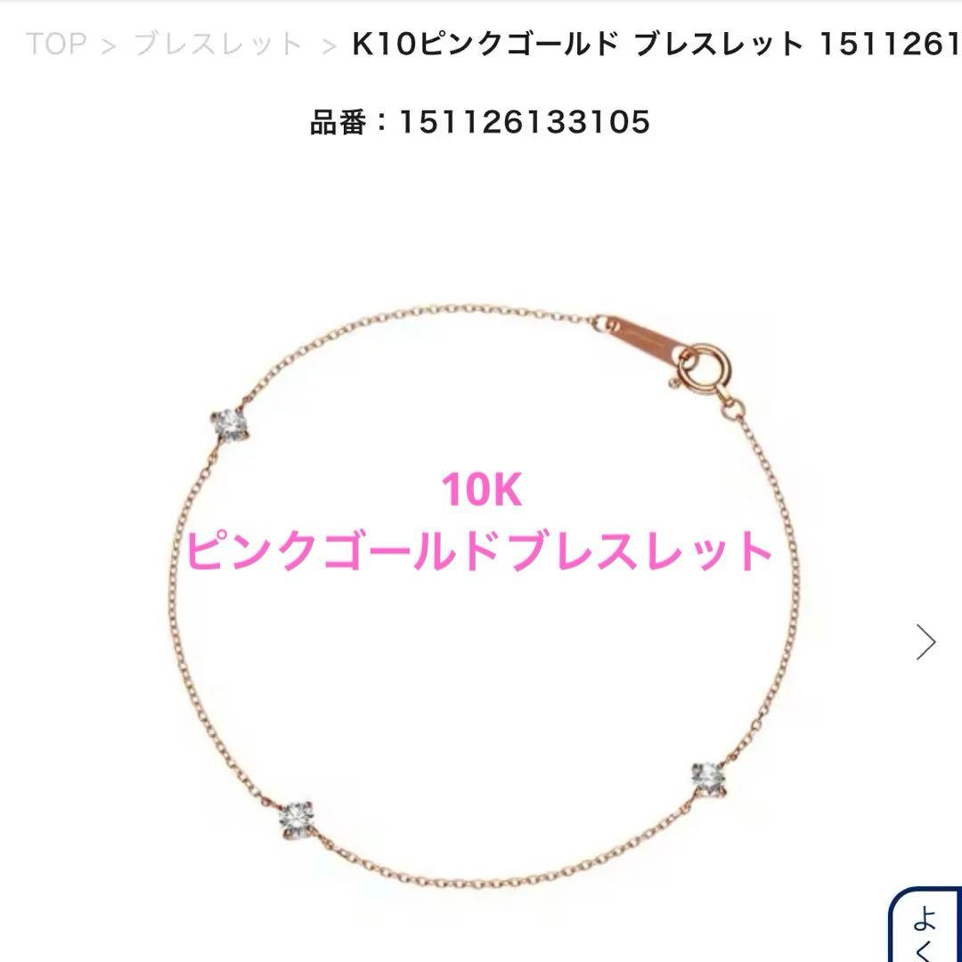 美品Canal 4℃ K10 PG ジルコニア3石 ブレスレット ピンクゴールド