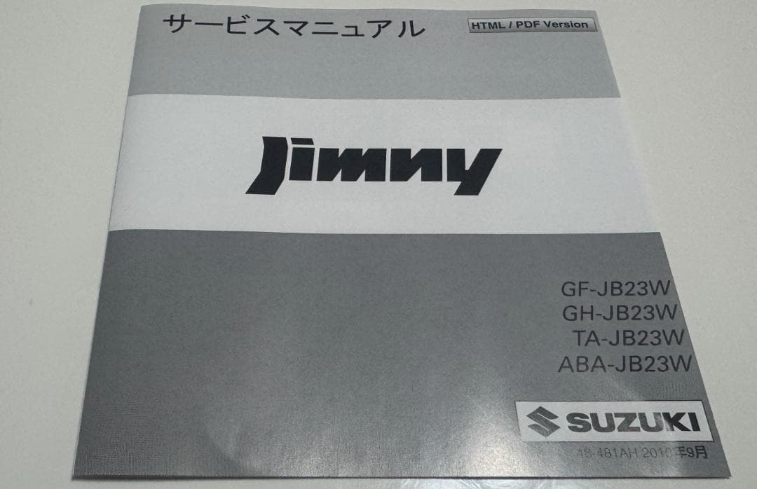 ジムニー　サービスマニュアル　HTML/PDF Version 2010年9月