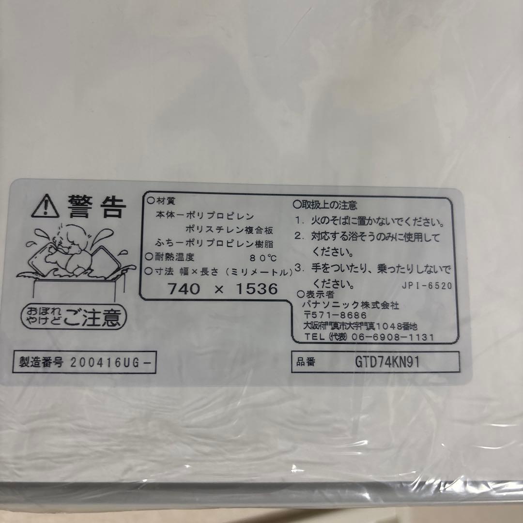 【新品未使用未開封】パナソニック　風呂フタ