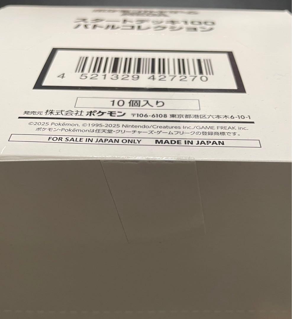 スタートデッキ100 バトルコレクション 白箱 1個 新品未開封 ポケモンカード