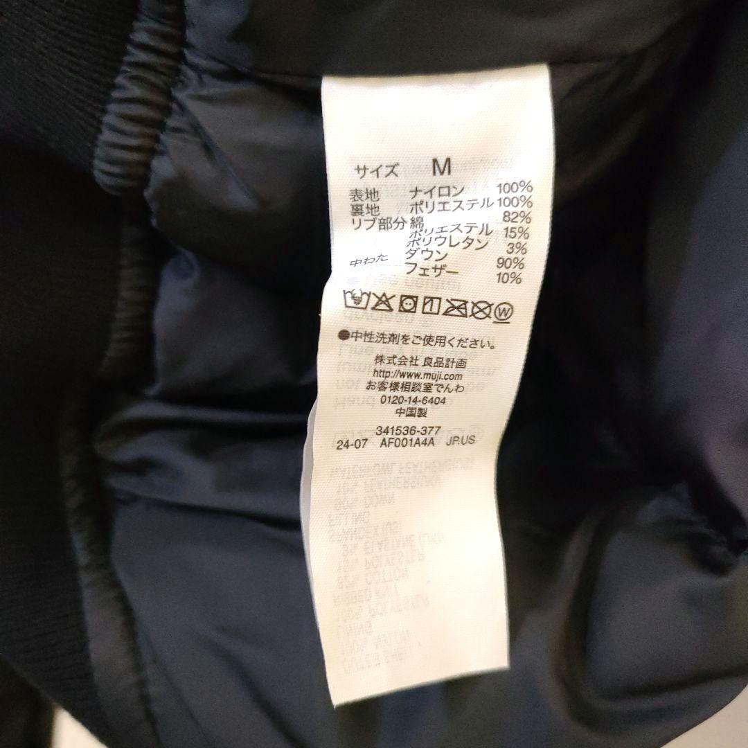 美品 muji labo MA-1 ダウンブルゾン　無印良品 ブラック M