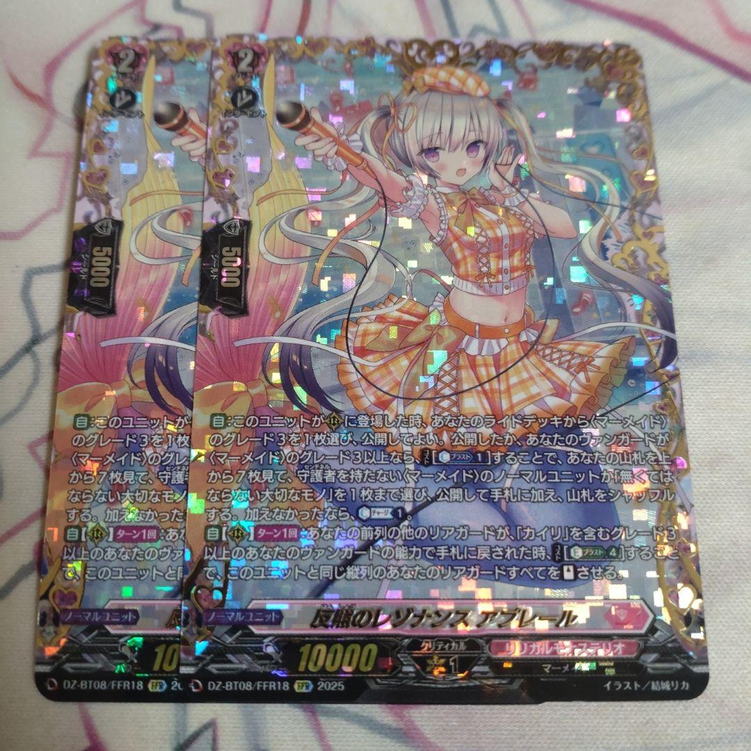 反照のレゾナンス アプレール　FFR