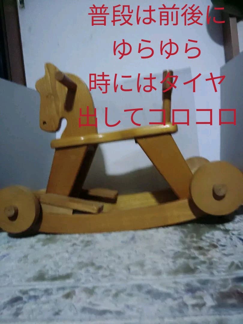 オモチャ、ホビー、乗り物、木馬