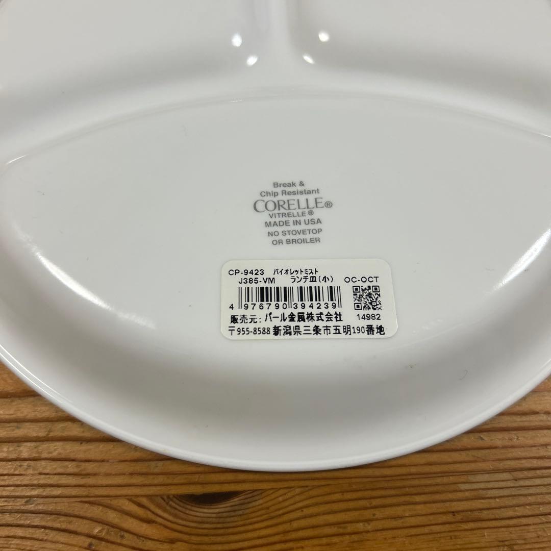 コレール　ランチプレート　仕切皿　3種２枚づつ　６枚セット　USA製