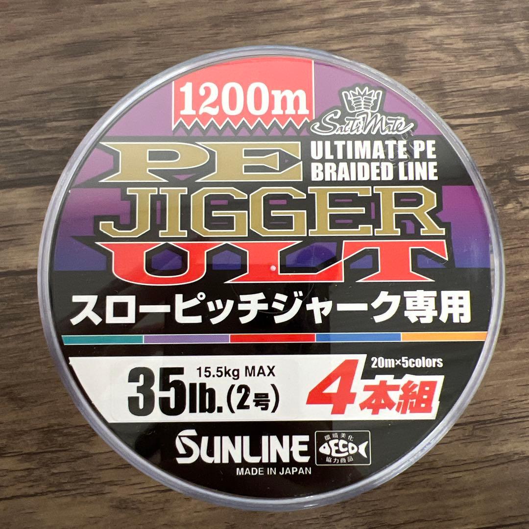 262014 サンラインPE ジガーULT 1200m 35lb 2号4本組