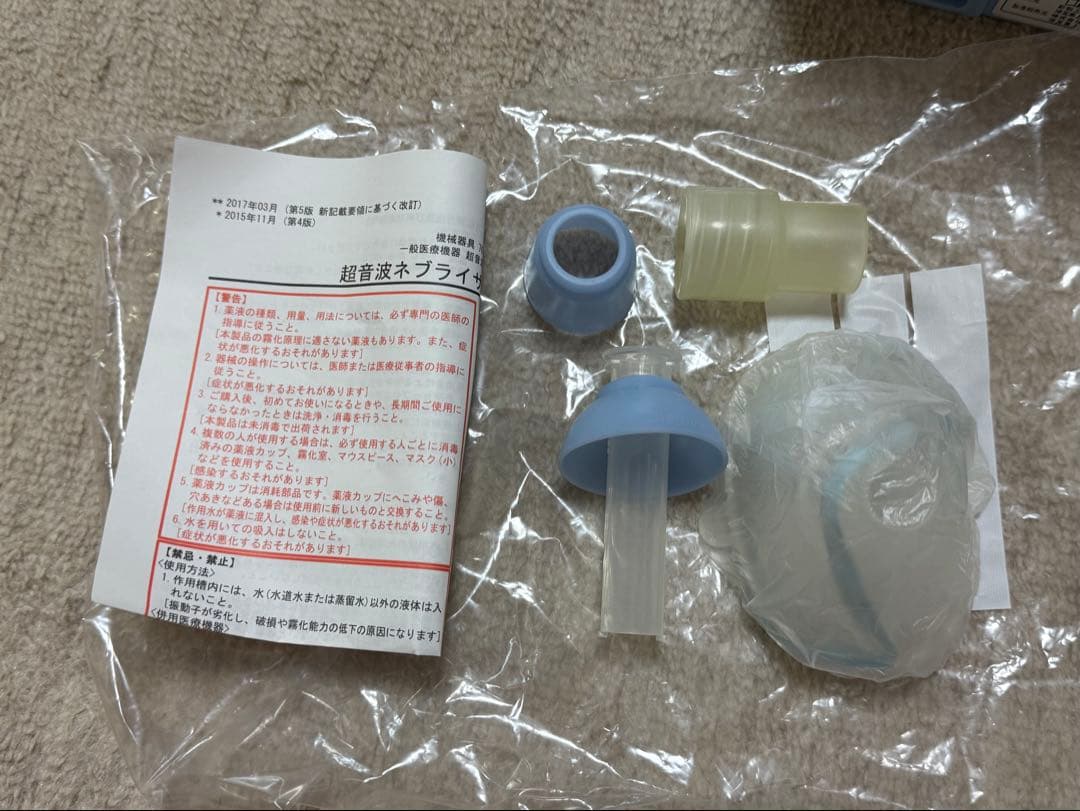 新鋭工業 超音波式ネブライザー コンフォートオアシス KU-200