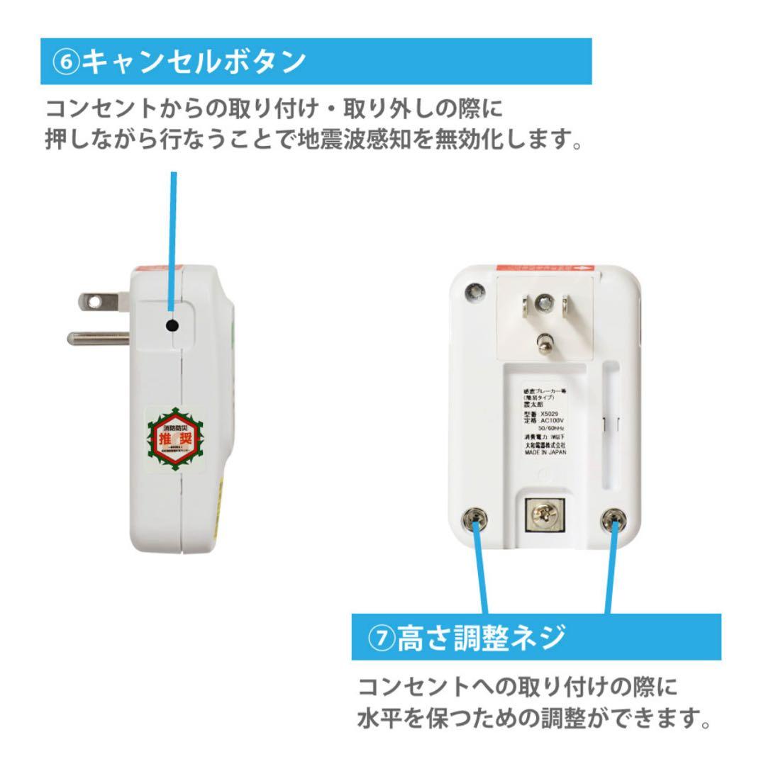 未開封品 感震ブレーカー 震太郎 X5029 コンセント タイプ 送料込