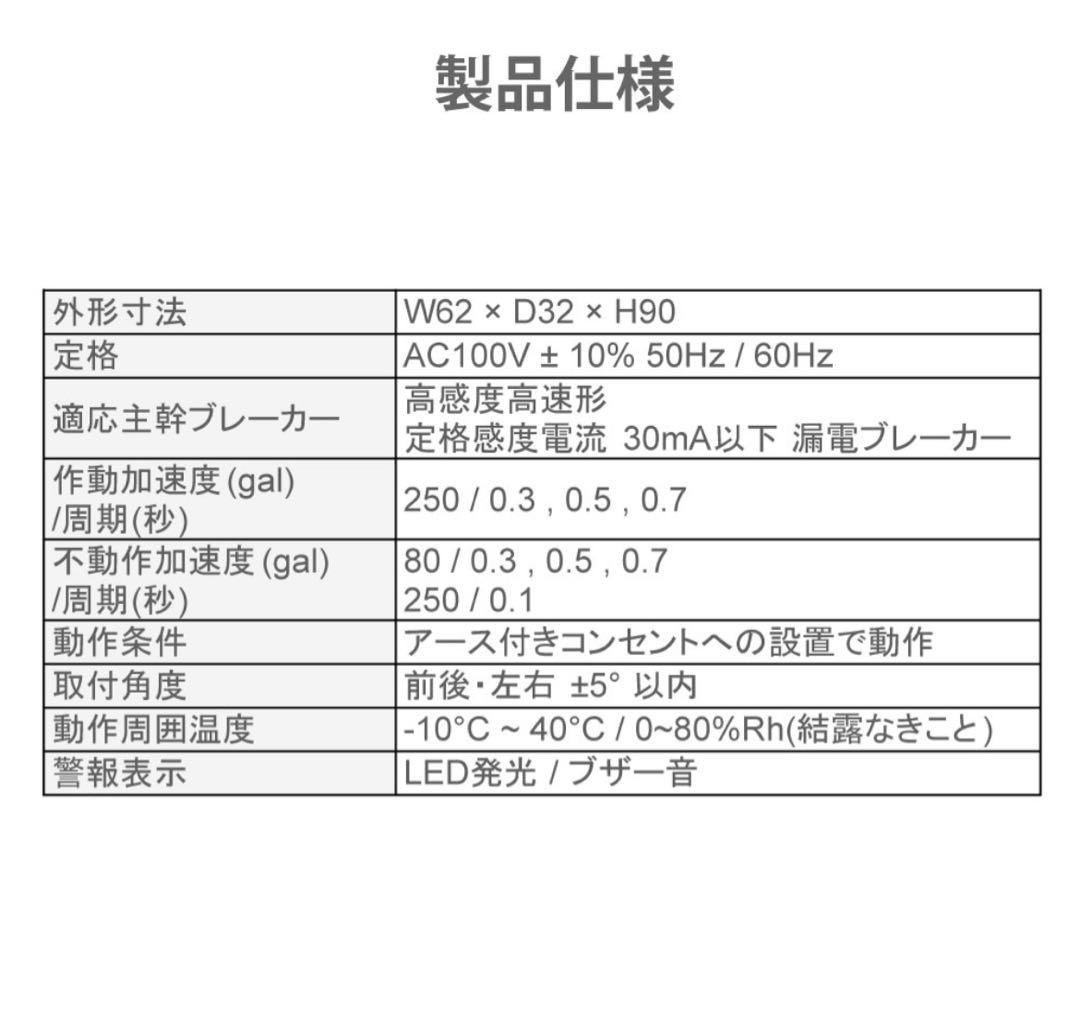 未開封品 感震ブレーカー 震太郎 X5029 コンセント タイプ 送料込