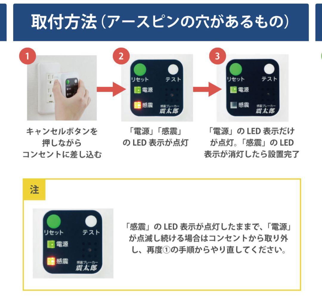 未開封品 感震ブレーカー 震太郎 X5029 コンセント タイプ 送料込