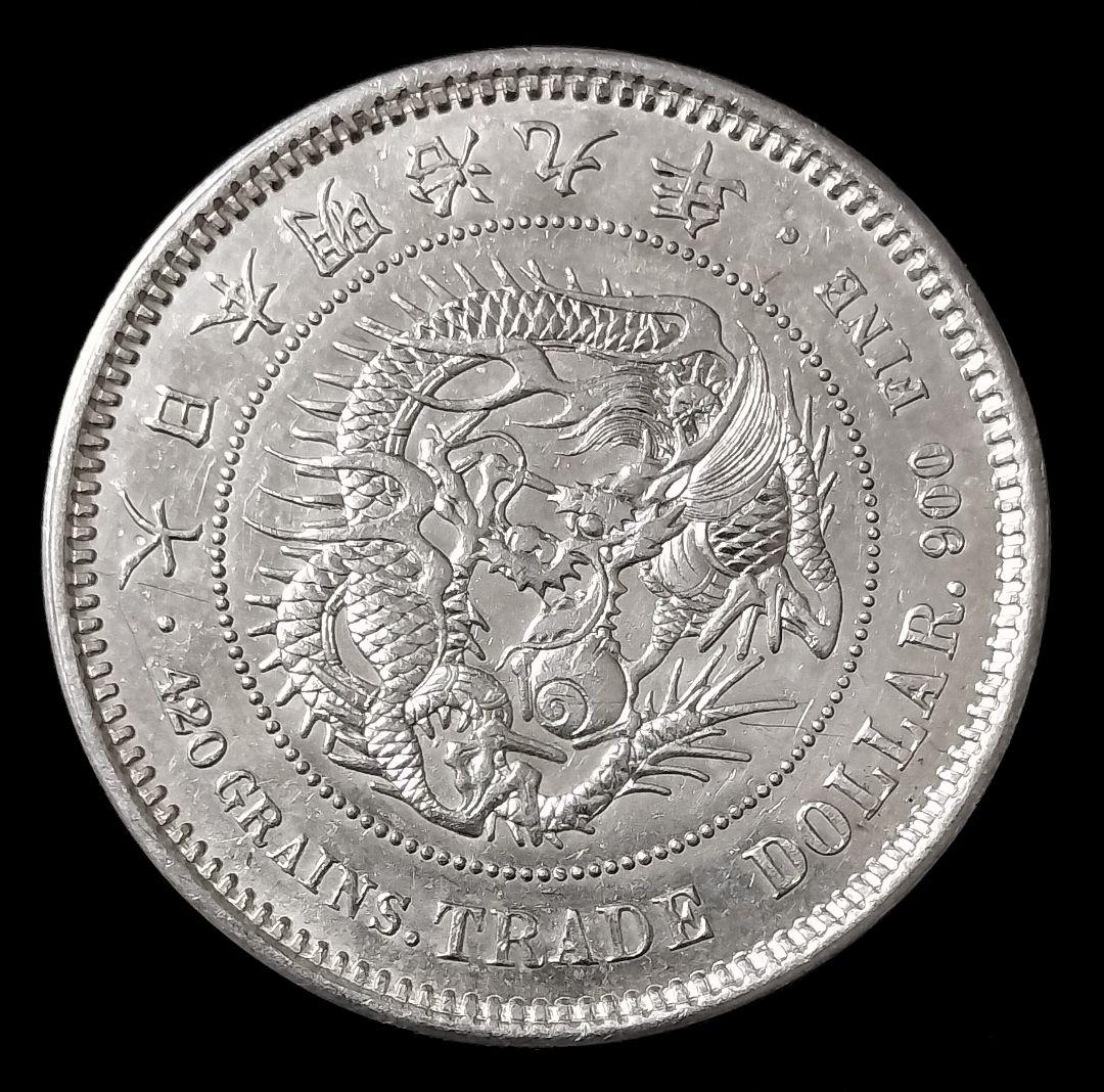 ド*ム様 銀貨保証 貿易銀明治9年 目方約27.2g 銀含有率約90.9% 古銭