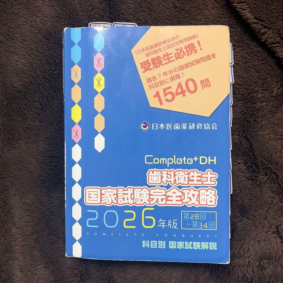コンプリートDH2026年版
