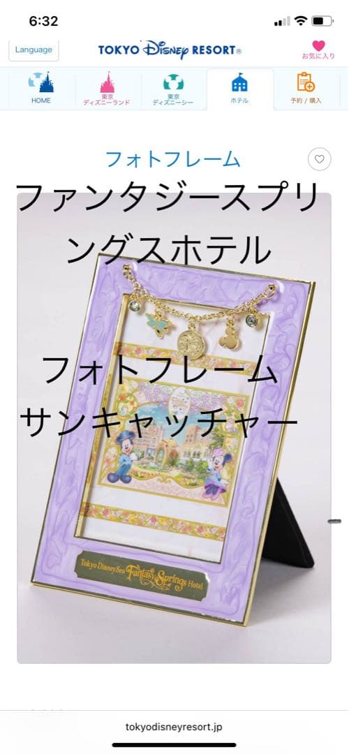 ファンタジースプリングスホテル　フォトフレーム　サンキャッチャー