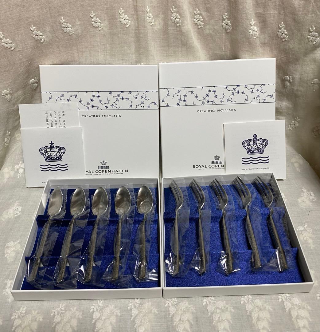 ロイヤルコペンハーゲン シェラン　スプーンフォークセット　計10本セット