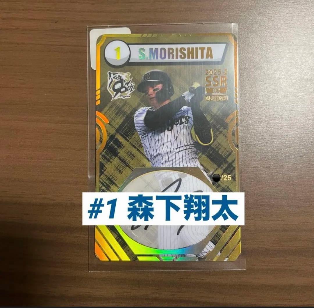 阪神タイガース　オンサイトカード　SSR 森下翔太　直筆サインカード