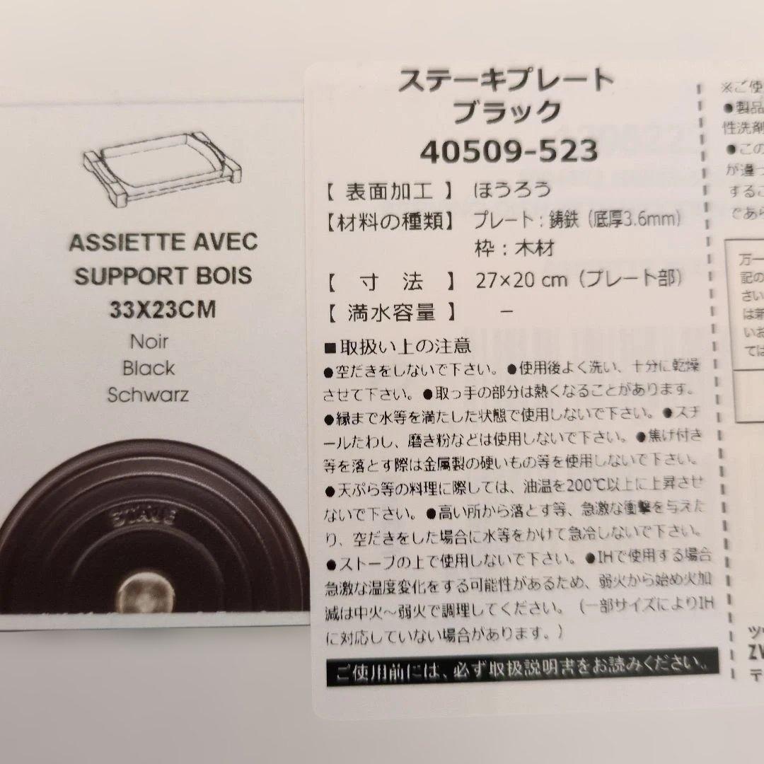 ★新品未使用★staub　ストウブ ステーキプレート　鋳鉄　フランス製