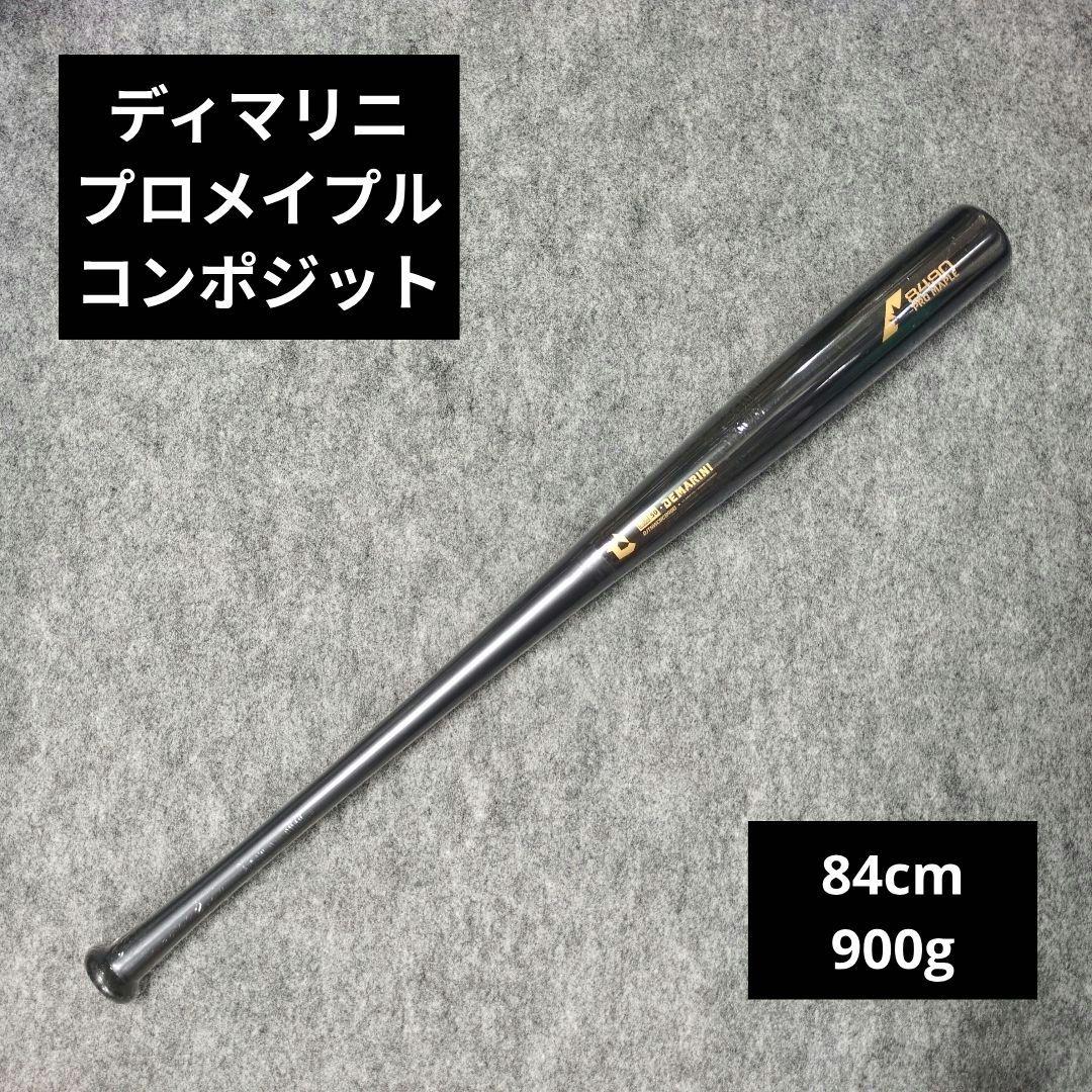 ディマリニ　プロメイプル　コンポジットバット