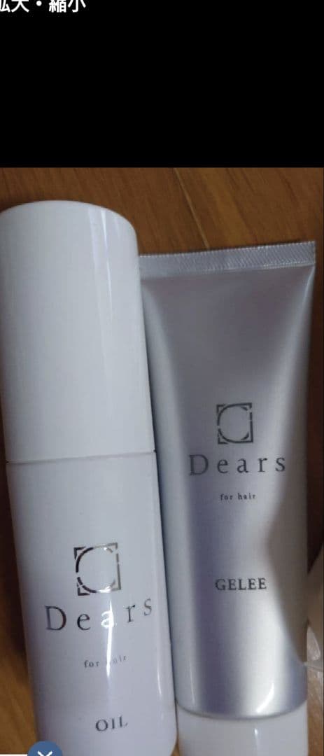 ディアーズ シャンプー トリートメント