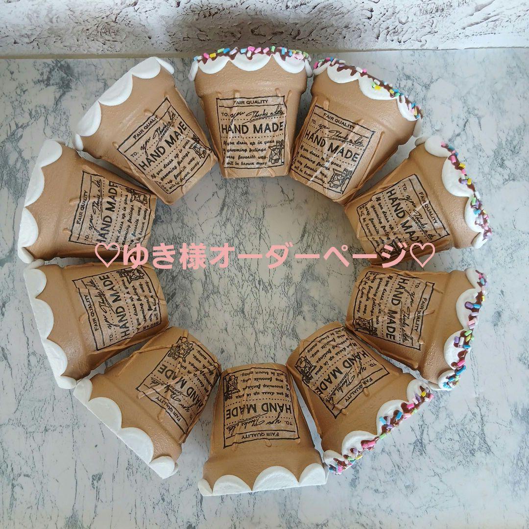 ♥️ゆき様オーダーページ♥️