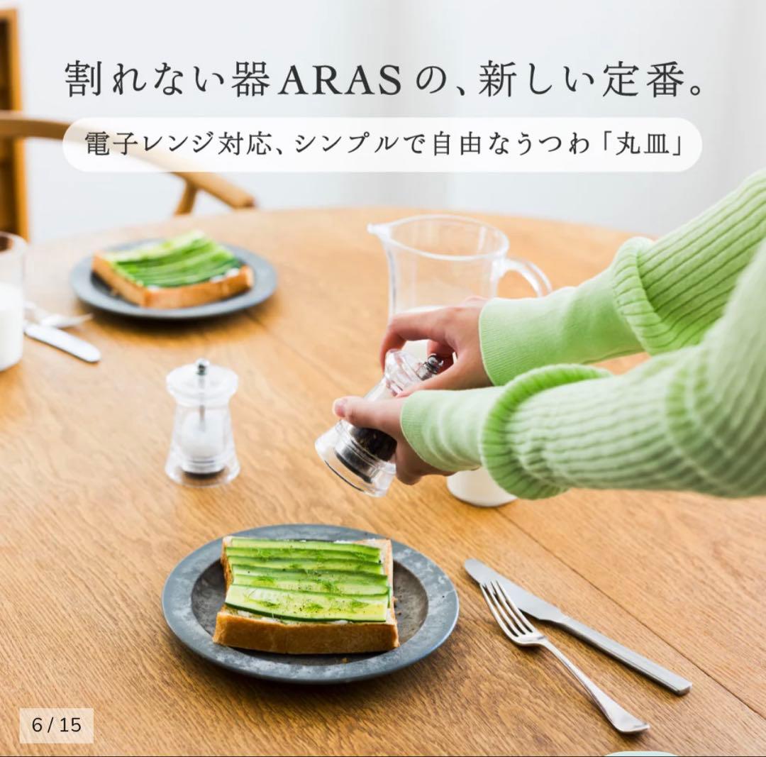 【新品】ARAS 4点セット丸皿16cm（2026年購入品）エイラスセット