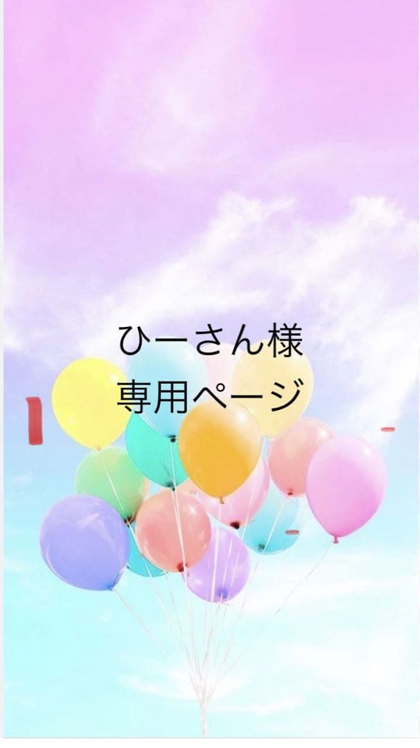 ひーさんページ