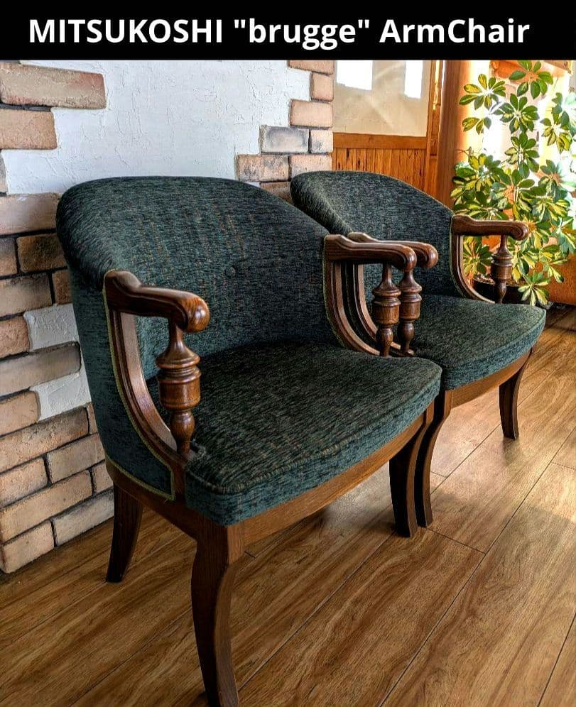 swr様　最高級　三越ブルージュ　アームチェア　brugge ソファ