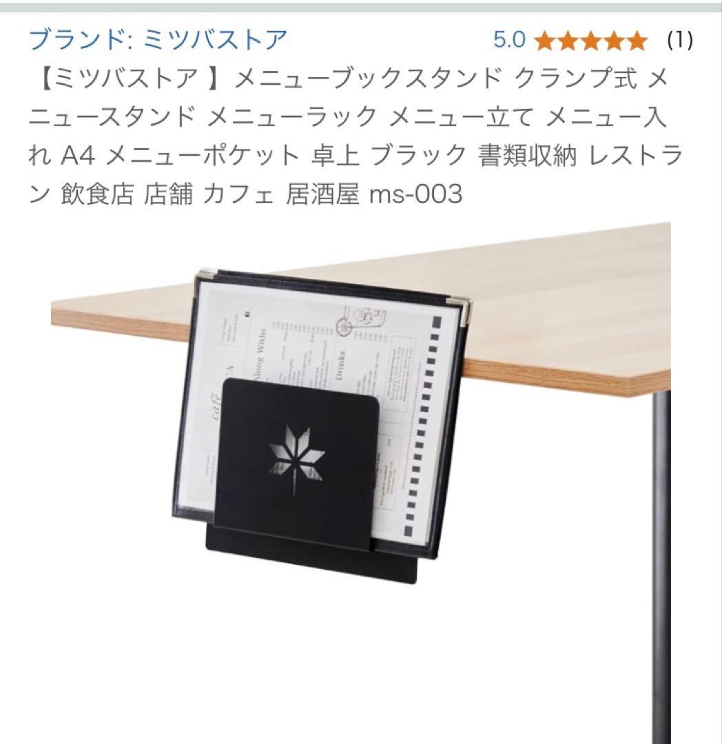 ミツバスタア メニューブックスタンド A4 ブラック