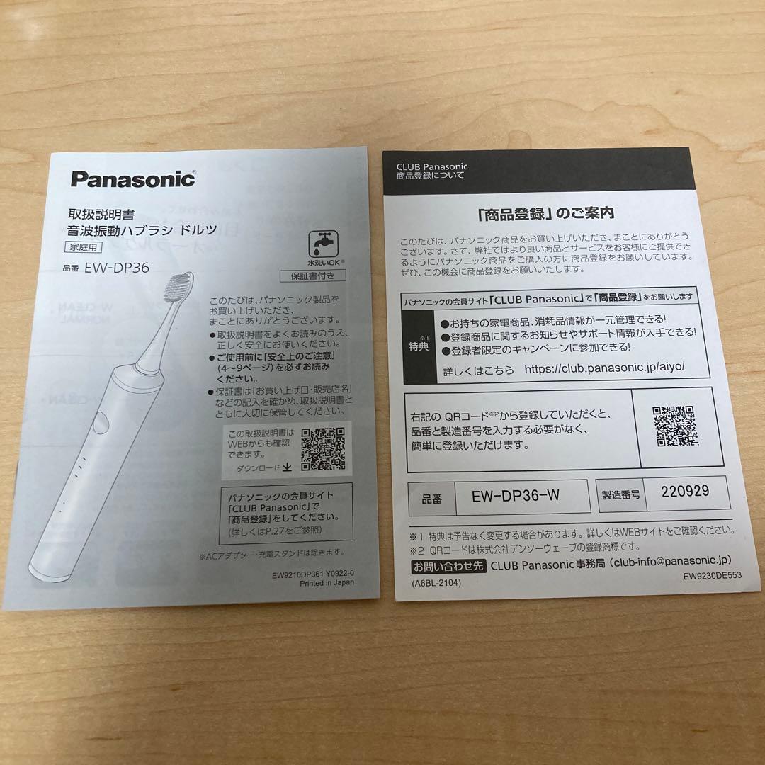 パナソニック 音波振動歯ハブラシ ドルツ EW-DP36