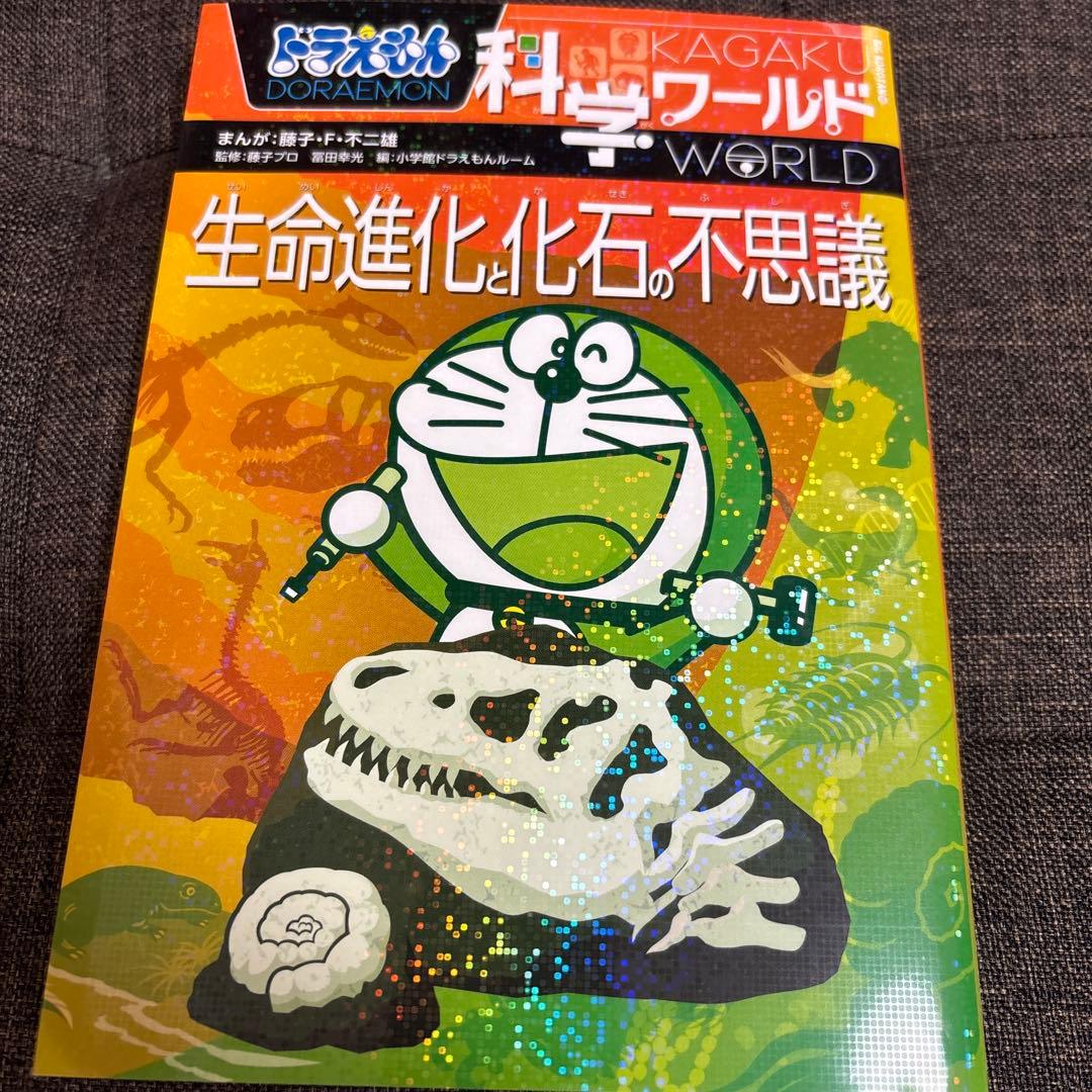 ドラえもん　科学・社会ワールドシリーズ　18巻セット